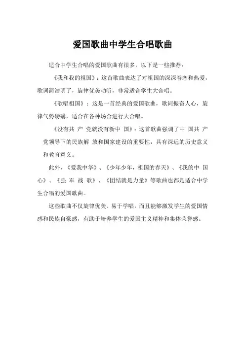 爱国歌曲中学生合唱歌曲