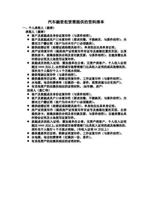 汽车融资租赁需提供的资料清单