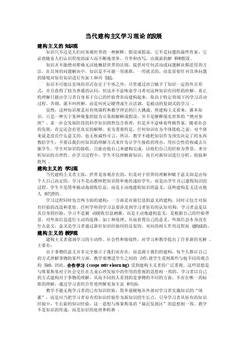 当代建构主义学习理论