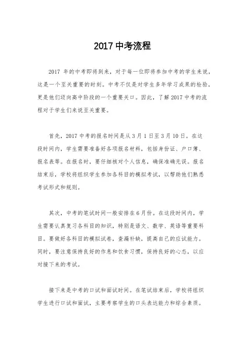 2017中考流程