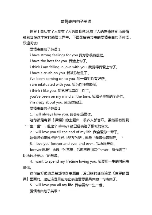爱情表白句子英语