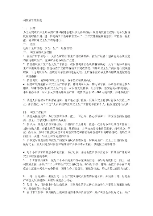[汇编]调度值班记录