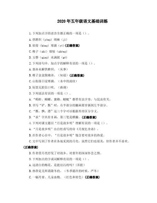 2020年五年级语文基础训练