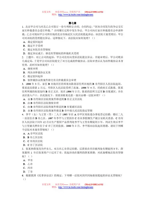 民事诉讼法同步习题及答案(高教版)7