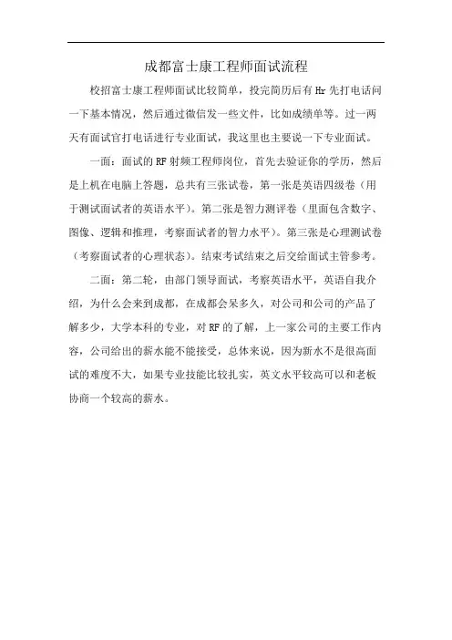 成都富士康工程师面试流程