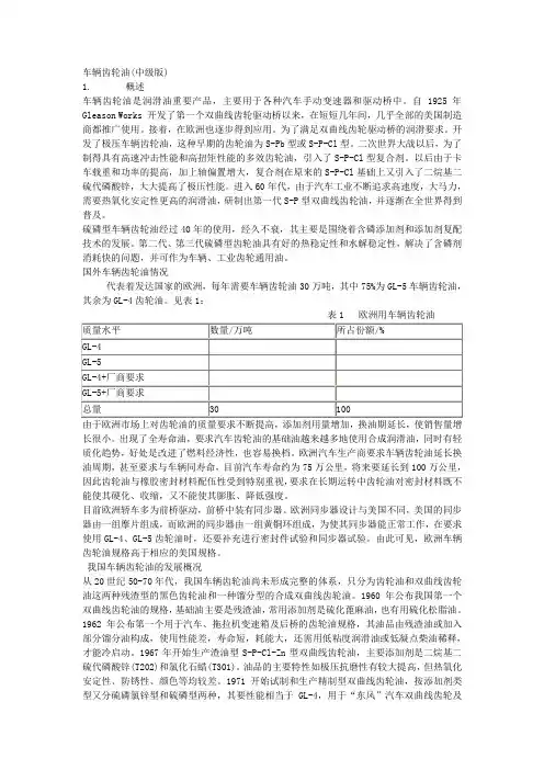 齿轮油基础知识