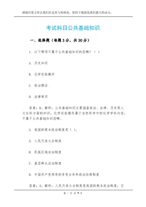 考试科目公共基础知识