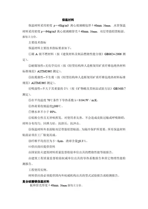 保温材料技术要求