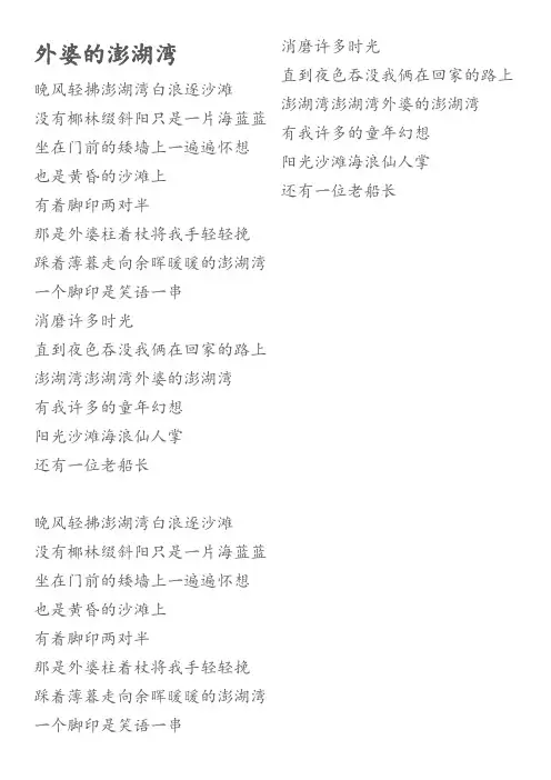 经典老歌歌词之03《外婆的彭湖湾(B5纸可打印)