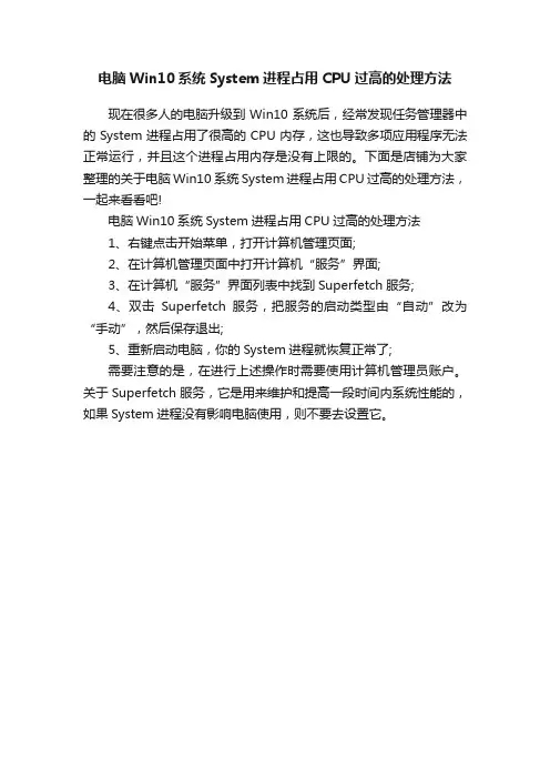 电脑Win10系统System进程占用CPU过高的处理方法