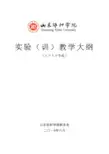 旅游规划与开发实验教学大纲