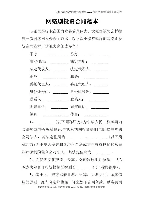 网络剧投资合同范本