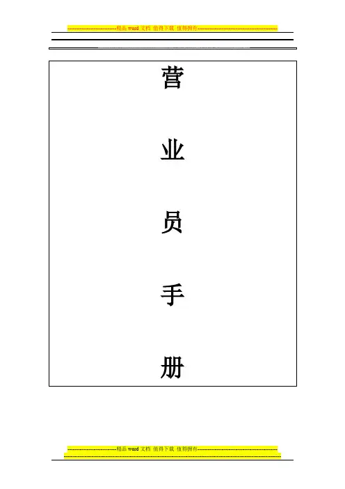 导购营业员工作手册