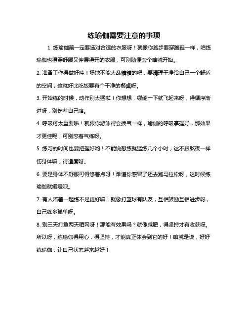 练瑜伽需要注意的事项