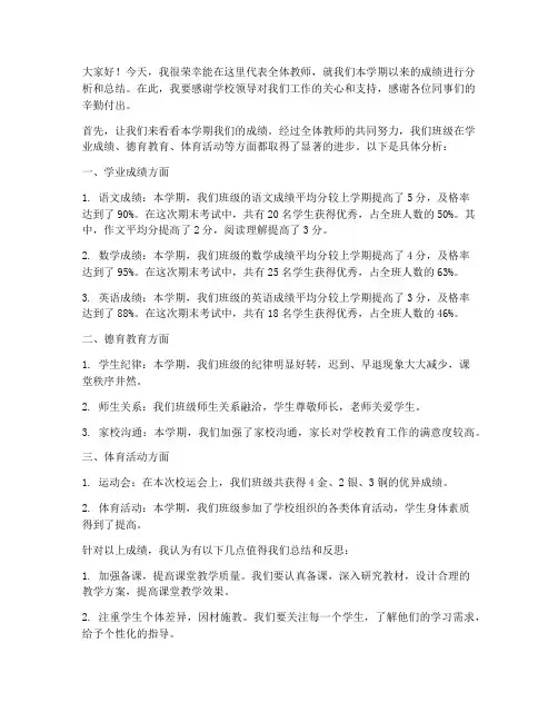 小学教师成绩分析会发言稿