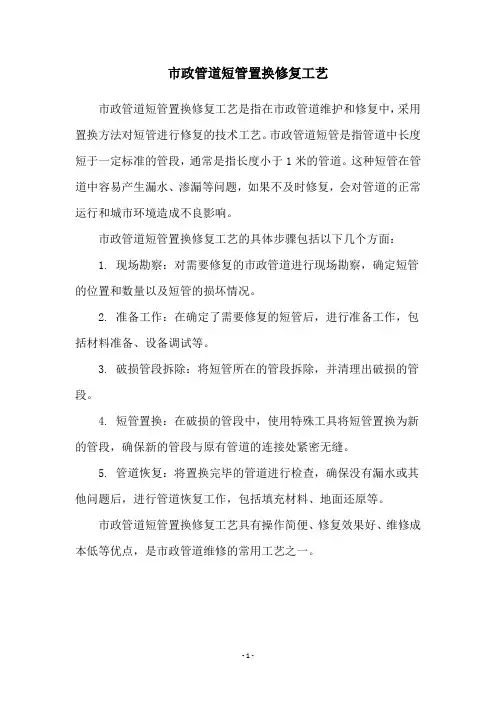 市政管道短管置换修复工艺