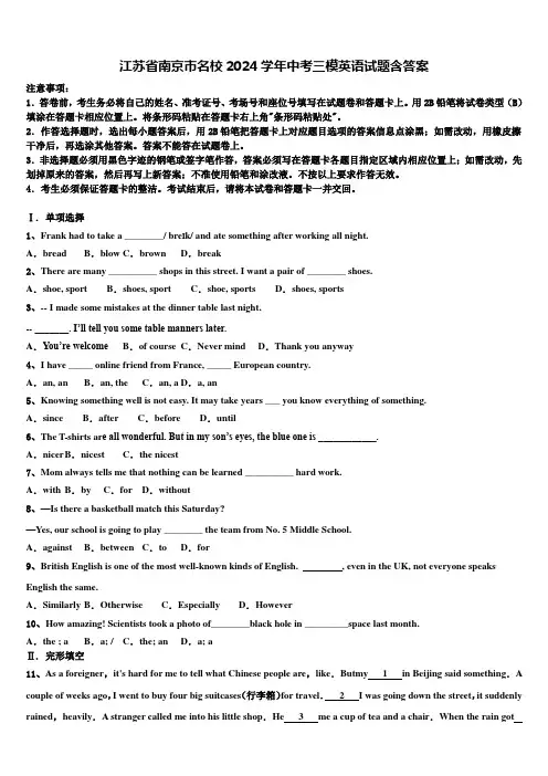 江苏省南京市名校2024学年中考三模英语试题含答案