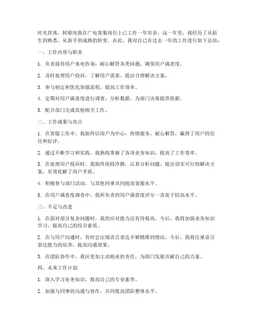 广电客服个人工作总结