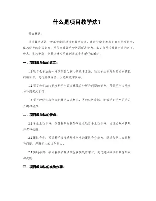 什么是项目教学法？