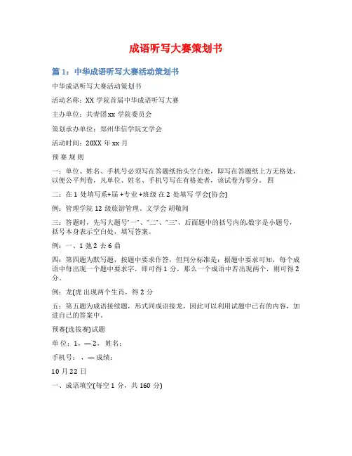 成语听写大赛策划书