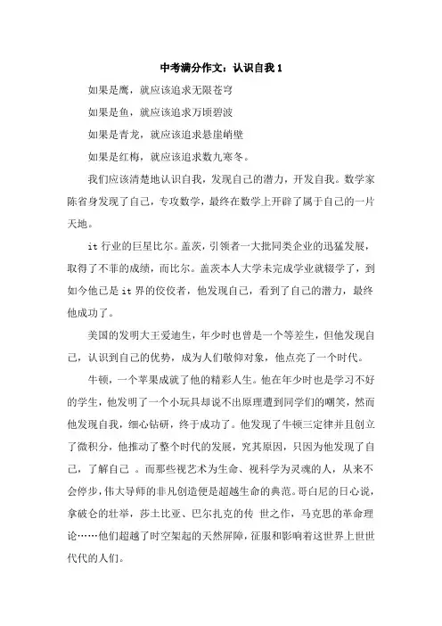 中考满分作文：认识自我【10篇】
