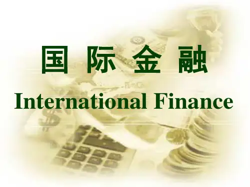 03外汇、汇率、外汇市场精品PPT课件