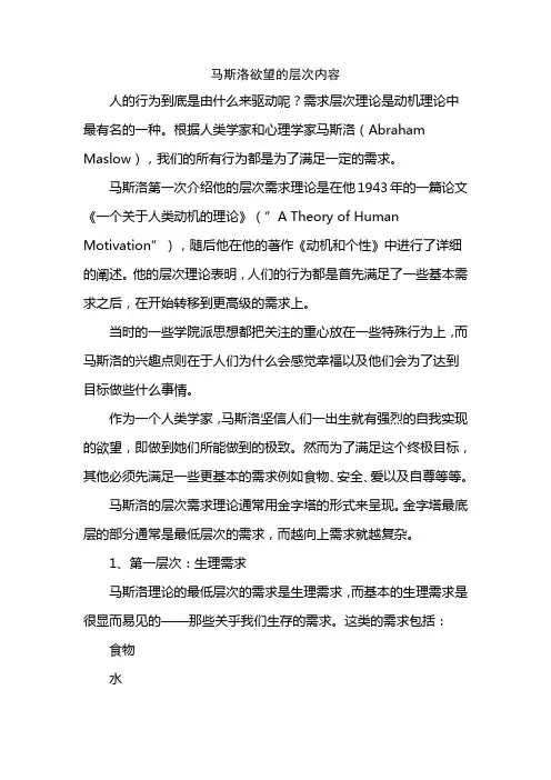 马斯洛欲望的层次内容