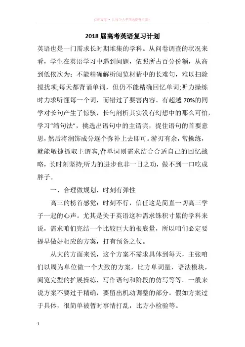 2018届高考英语复习计划