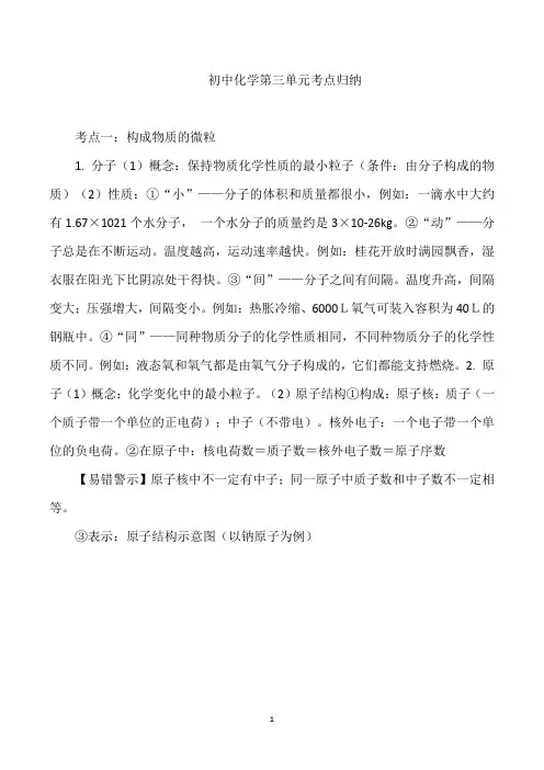 初中化学第三单元考点归纳