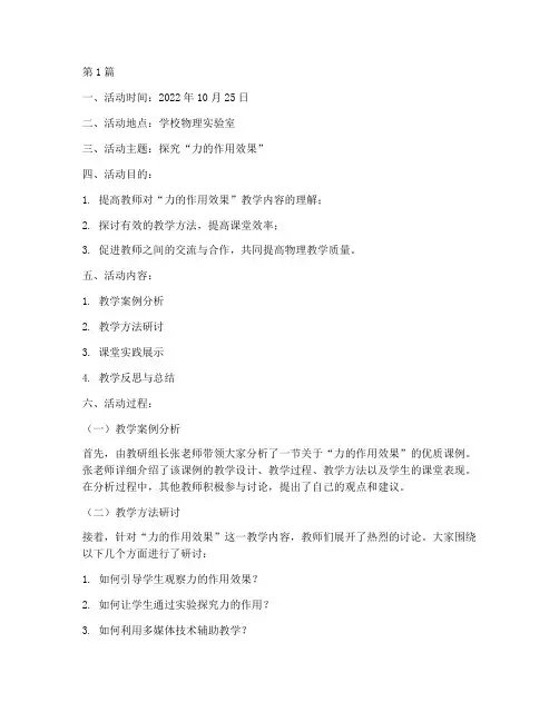 初中物理教研活动记录(3篇)