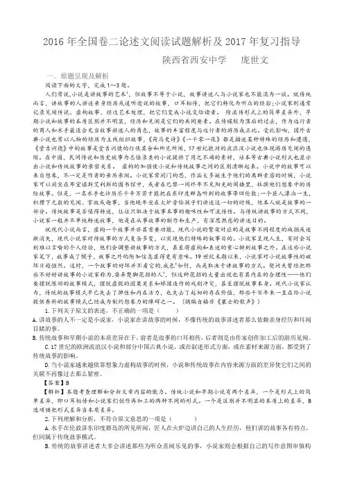 2016年全国卷二论说文阅读解析及复习启示