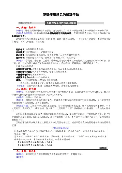 正确使用常见的修辞手法