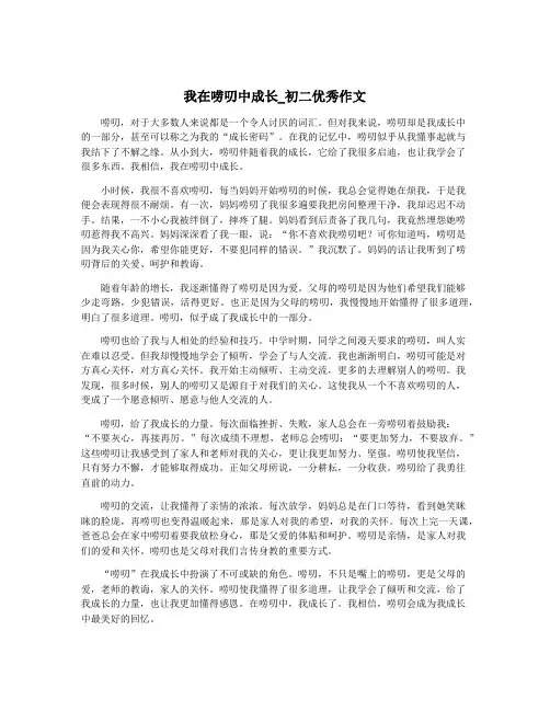 我在唠叨中成长_初二优秀作文
