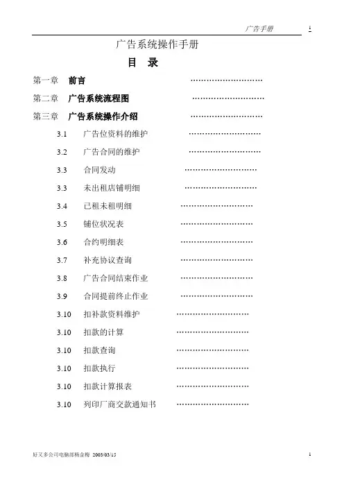 广告系统操作手册