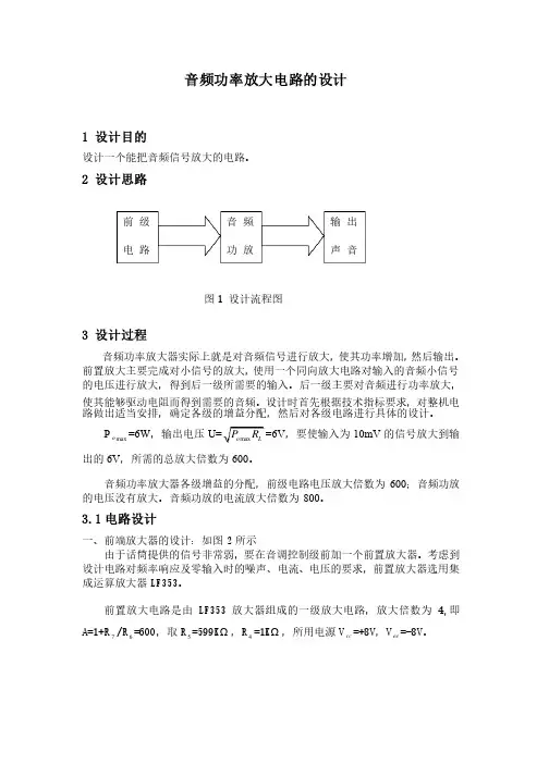 音频功率放大电路的设计