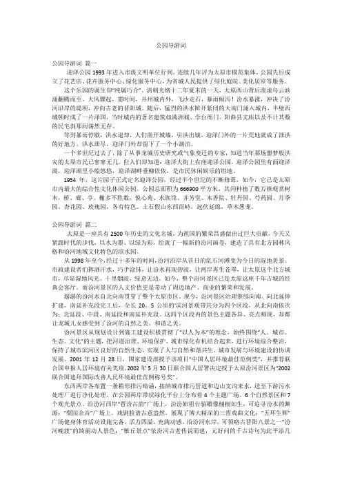 公园导游词