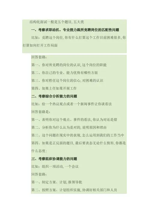 结构化面试一般是五个题目