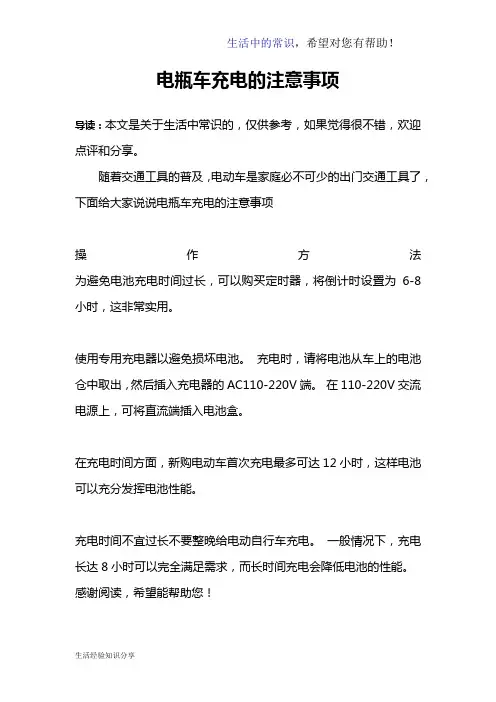 电瓶车充电的注意事项