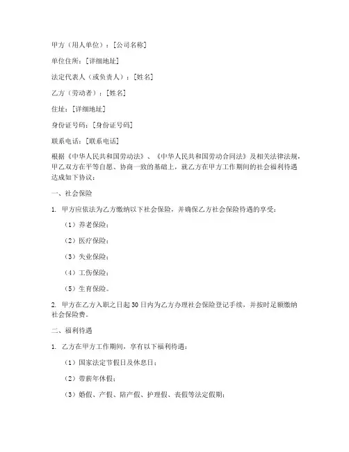 劳动合同社会福利模板