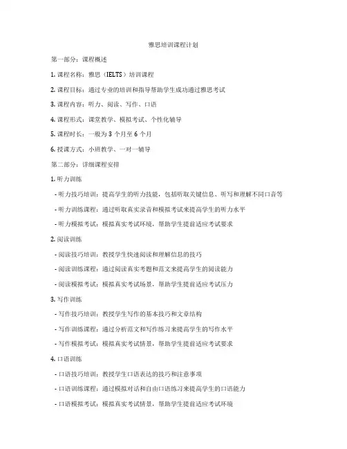 雅思培训课程计划