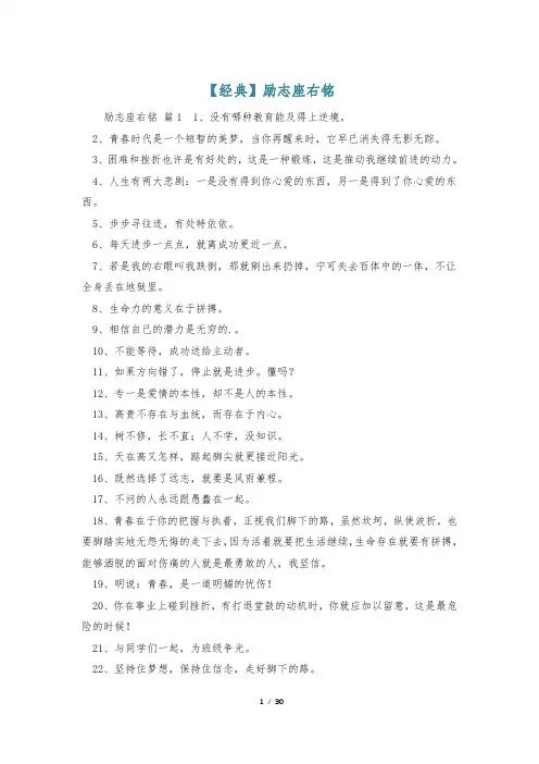 【经典】励志座右铭