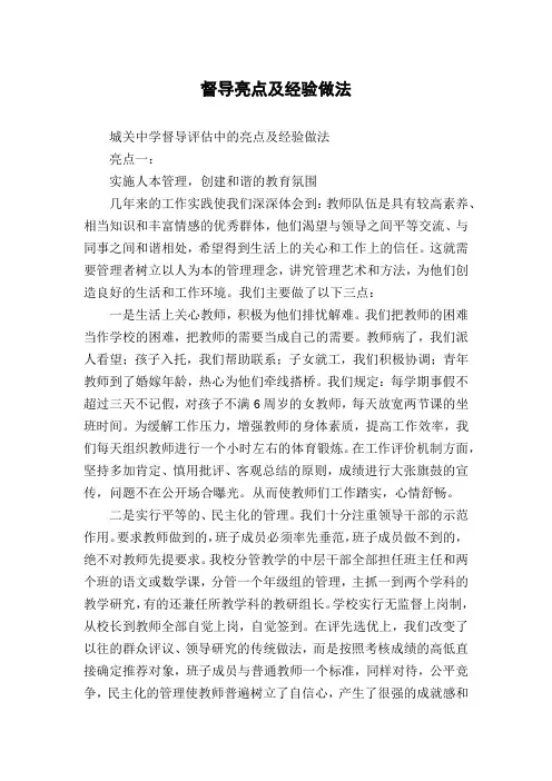 督导亮点及经验做法