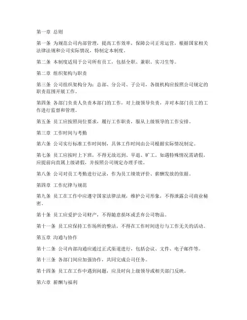 良品铺子公司日常管理制度