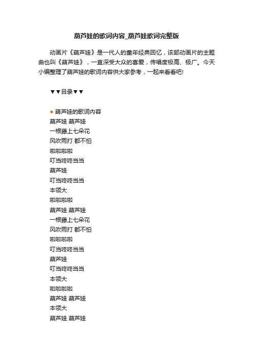 葫芦娃的歌词内容_葫芦娃歌词完整版