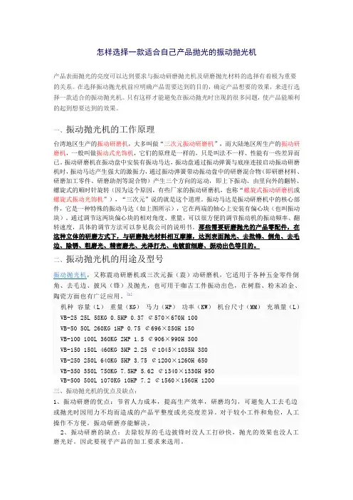振动抛光机