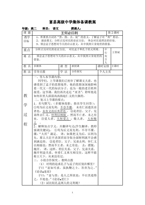 王何必曰利 教案(第二课时)