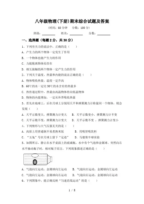 八年级物理(下册)期末综合试题及答案