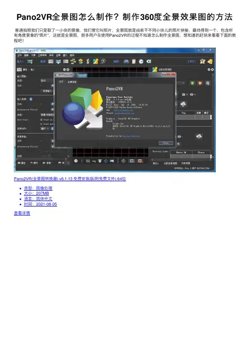 Pano2VR全景图怎么制作？制作360度全景效果图的方法
