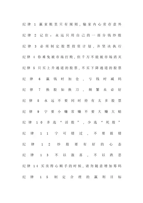 炒股必须遵守的纪律