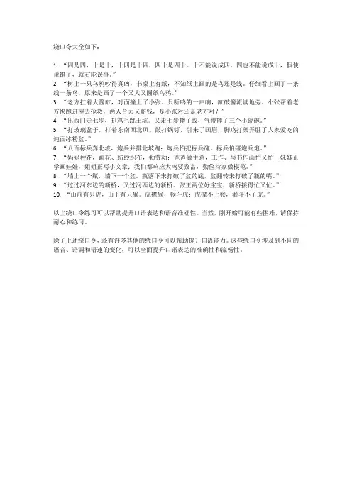 所有的绕口令大全